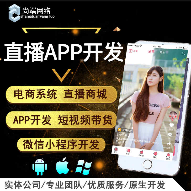 廣州APP開發(fā)公司_1