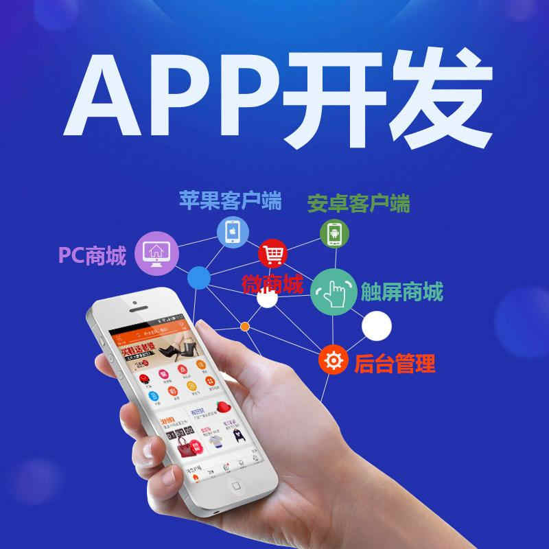 廣州APP軟件開發(fā)公司_1