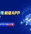 廣州線上商城app開發(fā)費(fèi)用-醫(yī)院開發(fā)APP是未來發(fā)展的一大趨勢