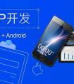 APP軟件開發(fā)的具體流程