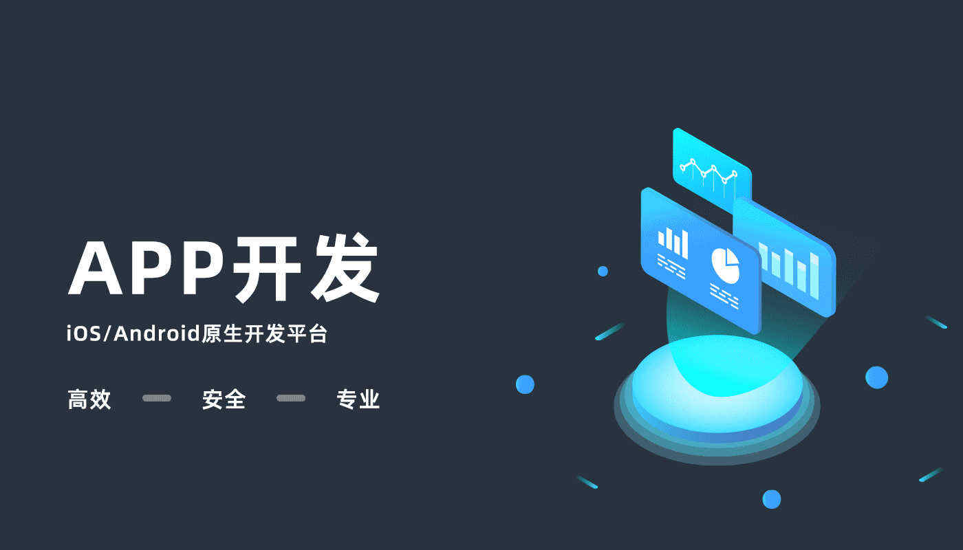 廈門(mén)APP制作_1