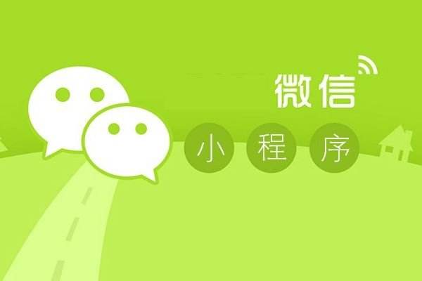 裝修行業為何必須開發微信小程序？開發微信小程序有什么好處？