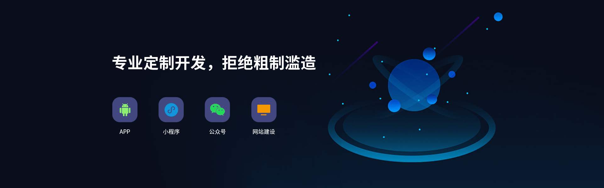 廣州APP定制開發(fā)