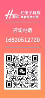 廣州紅匣子信息技術(shù)有限公司APP定制開(kāi)發(fā)公司