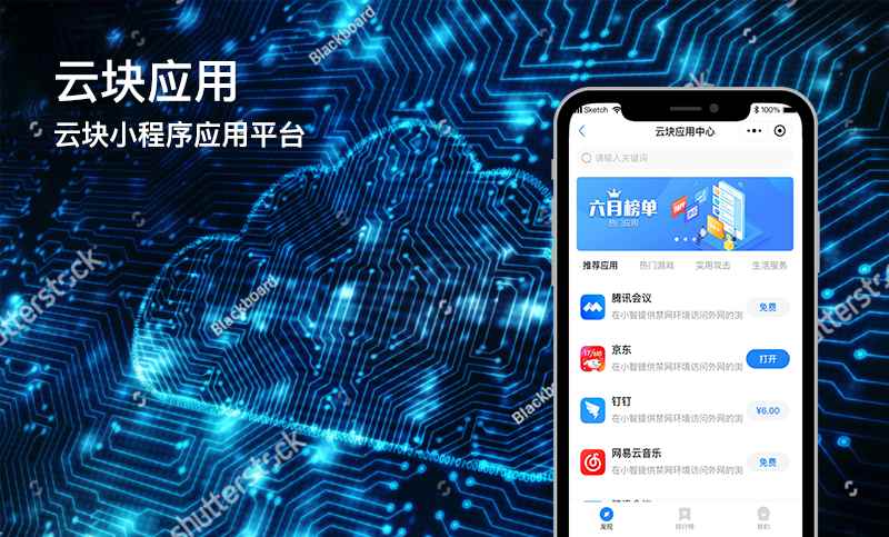 云塊應(yīng)用APP開發(fā)成功案例_云塊小程序應(yīng)用平臺(tái)開發(fā)成功案例