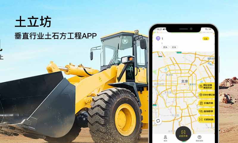 土立坊APP開發(fā)成功案例_建筑工地管理系統(tǒng)APP開發(fā)案例
